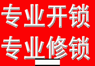 专业开锁修锁换锁服务 覆盖桂林七星区与象山区