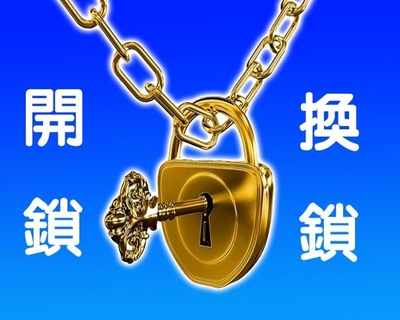 正阳开锁服务 您的专业安全守护者