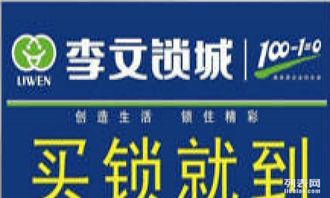 霸州李文开锁 您的安全守护者，专业承接开锁、修锁、换锁服务