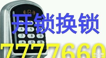 荣成开锁7777660 专业可靠，守护您的居家与出行安全